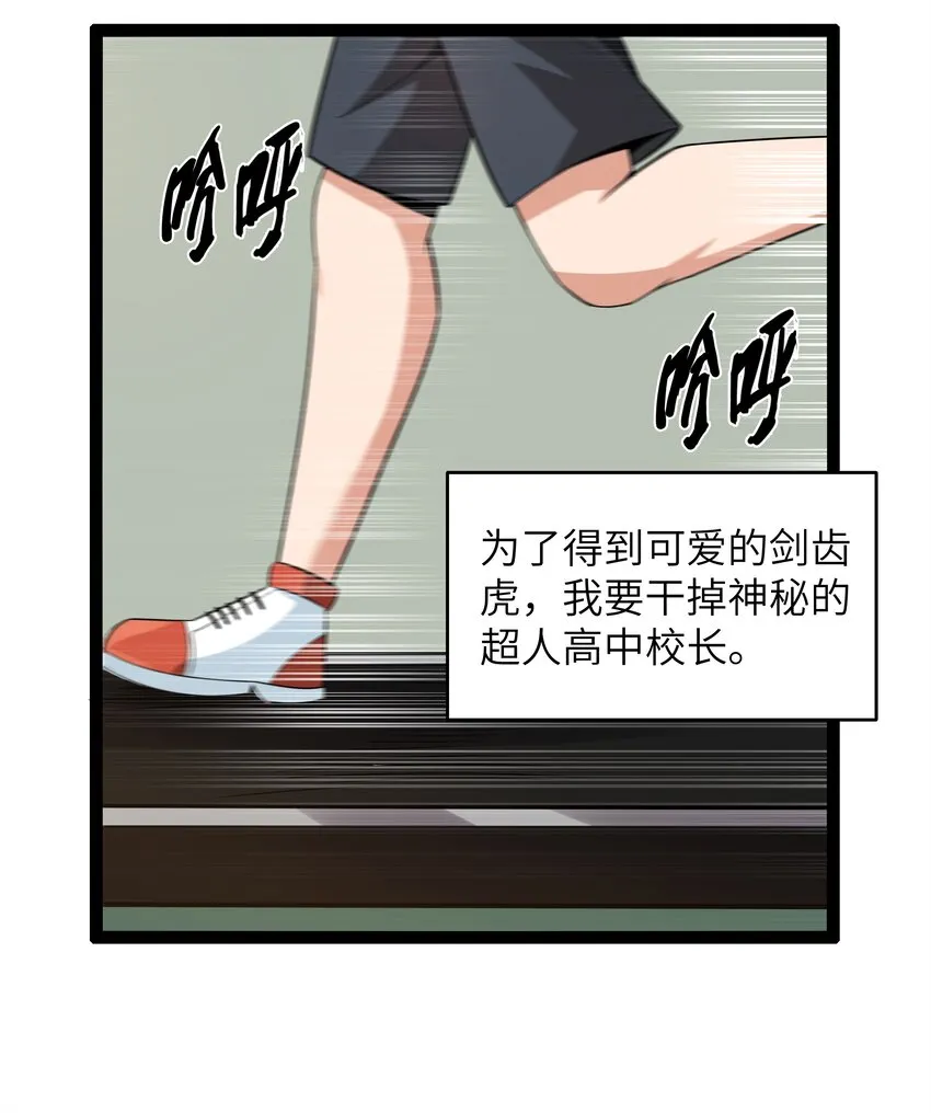 11 早自习的清算 第4页