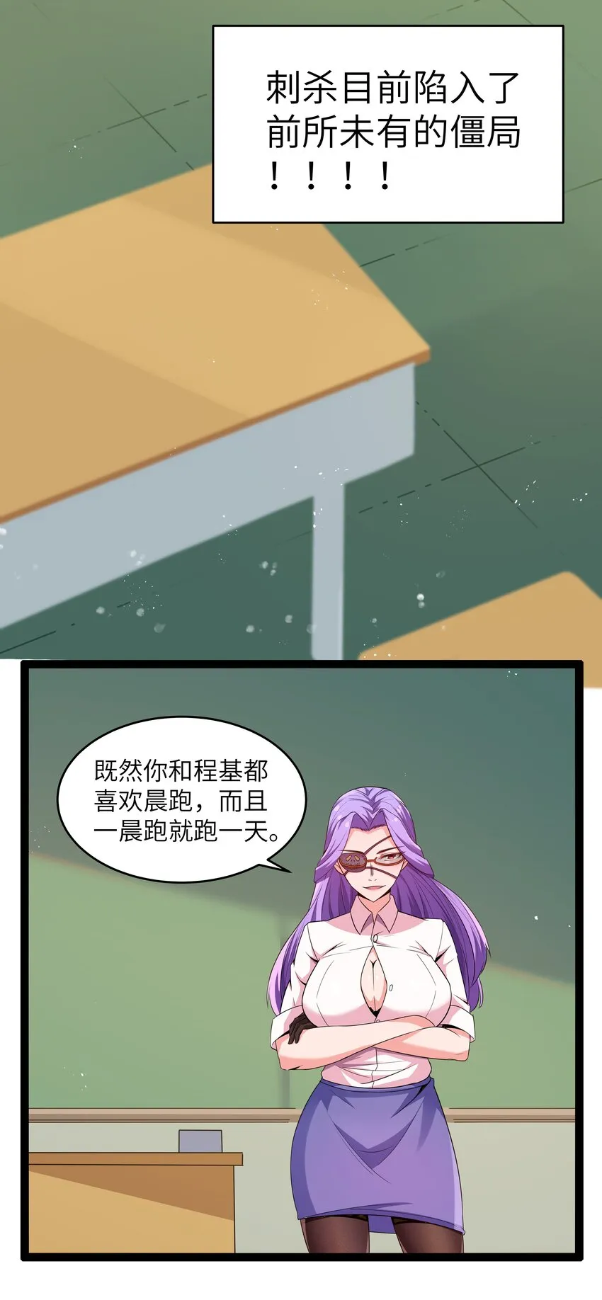 11 早自习的清算 第6页