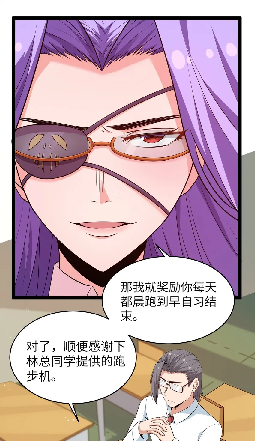 11 早自习的清算 第7页