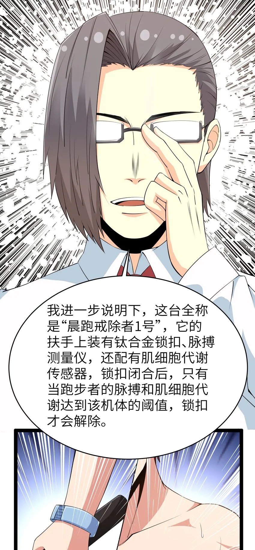 11 早自习的清算 第9页