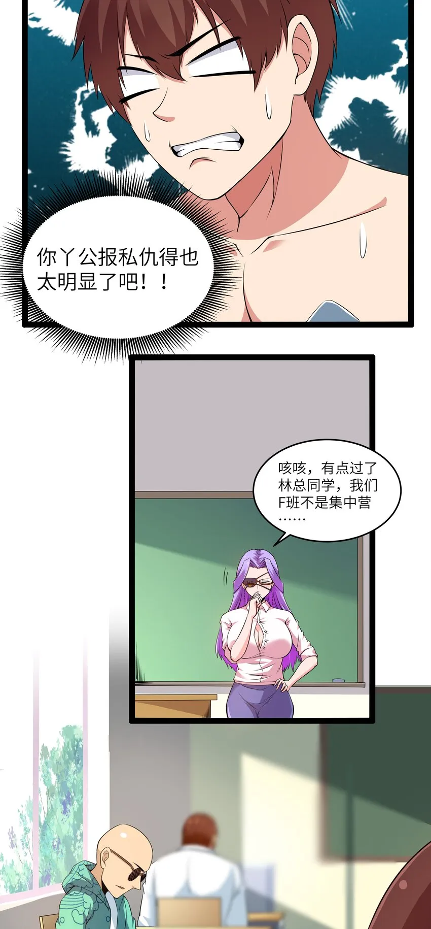 11 早自习的清算 第11页