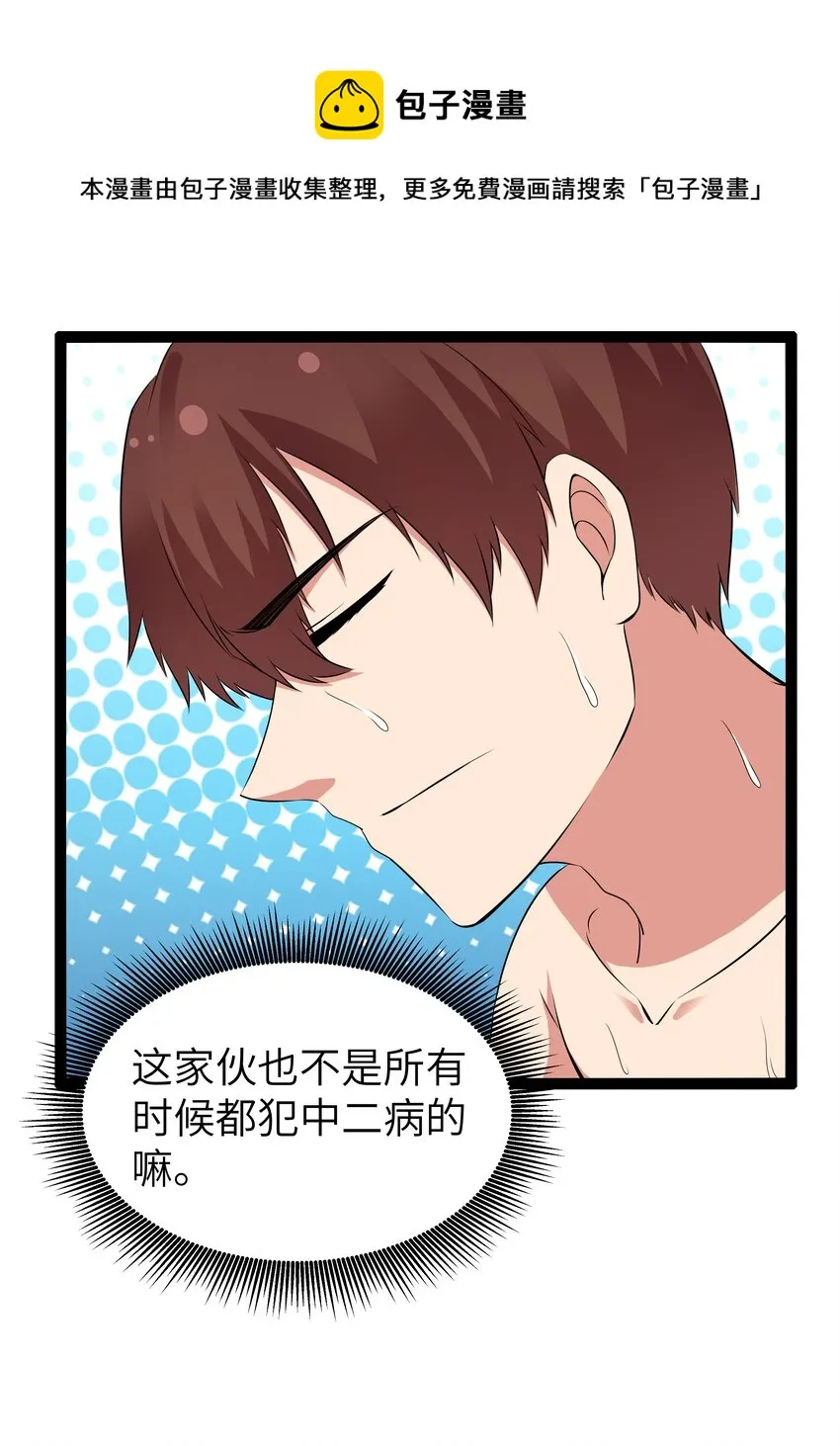 11 早自习的清算 第13页
