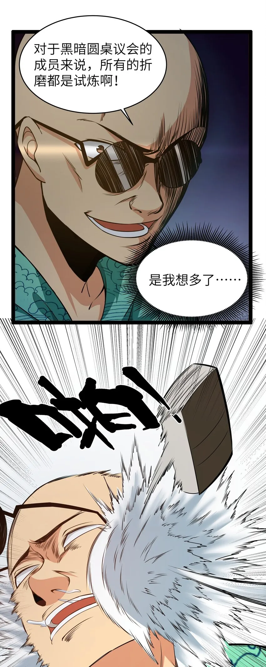 11 早自习的清算 第14页
