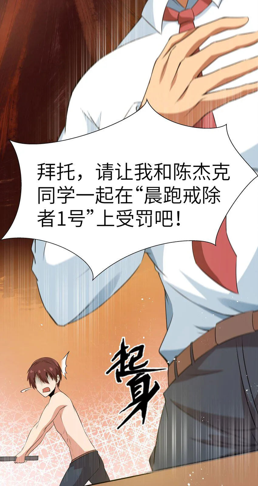 11 早自习的清算 第18页
