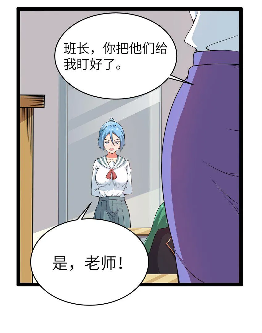 11 早自习的清算 第21页