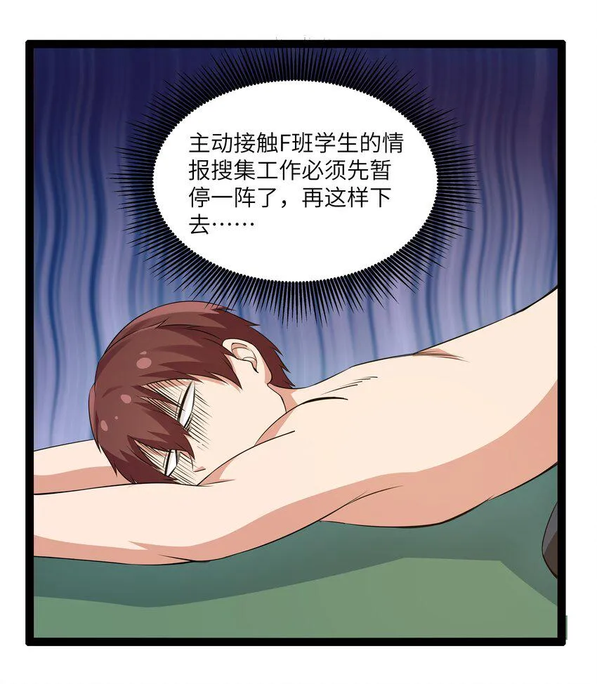 11 早自习的清算 第26页