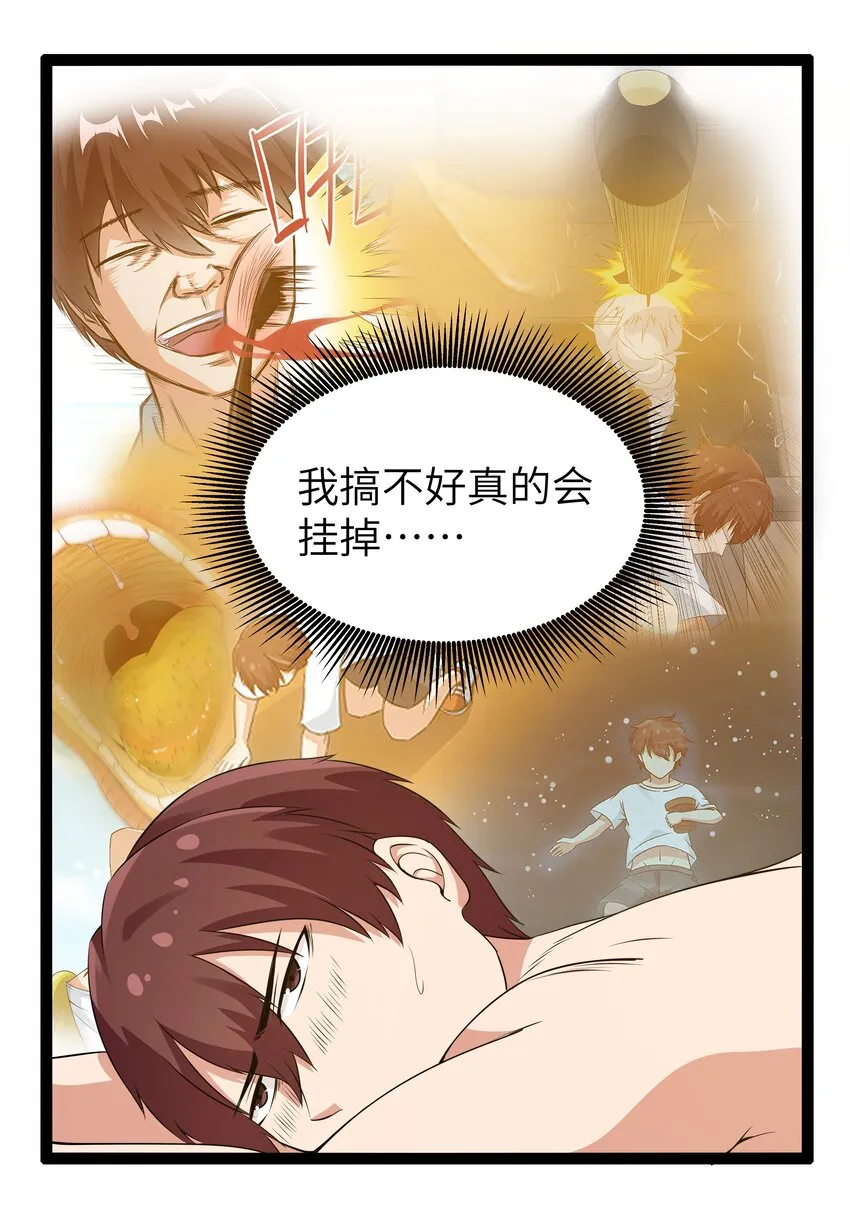 11 早自习的清算 第27页