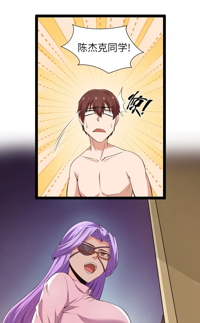 11 早自习的清算 第28页