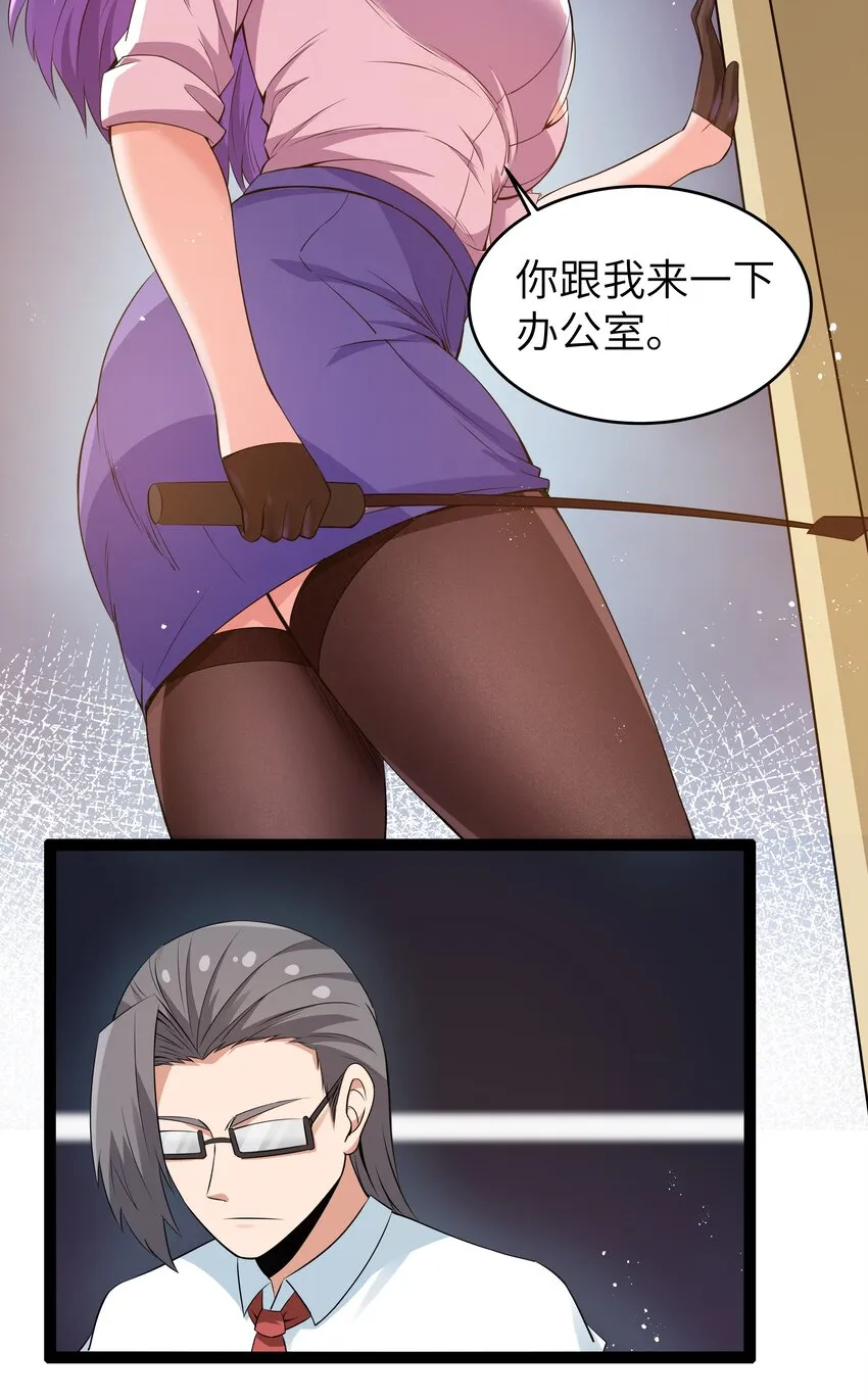 11 早自习的清算 第29页