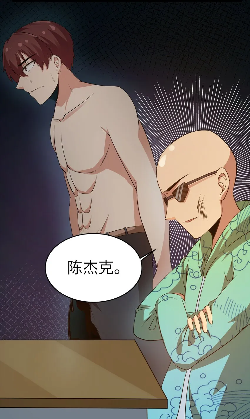 11 早自习的清算 第32页
