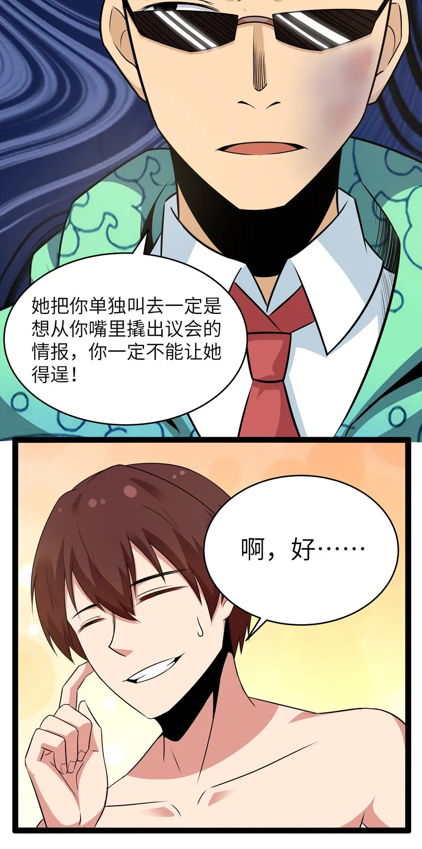 11 早自习的清算 第34页