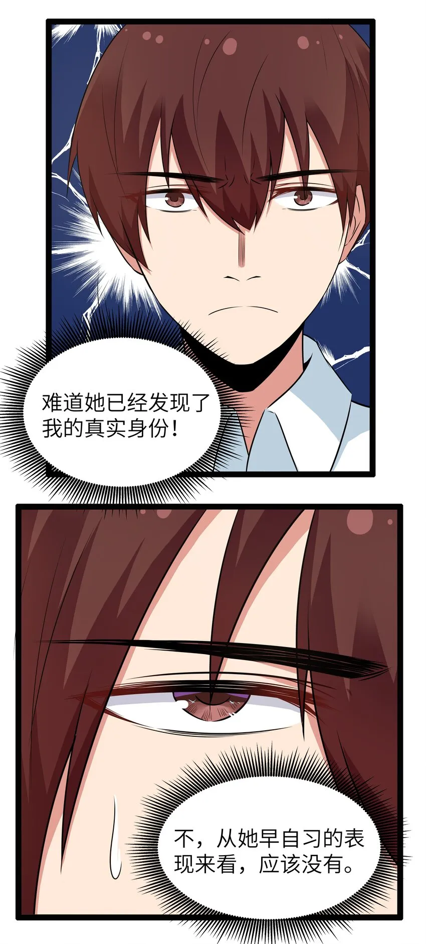 11 早自习的清算 第37页