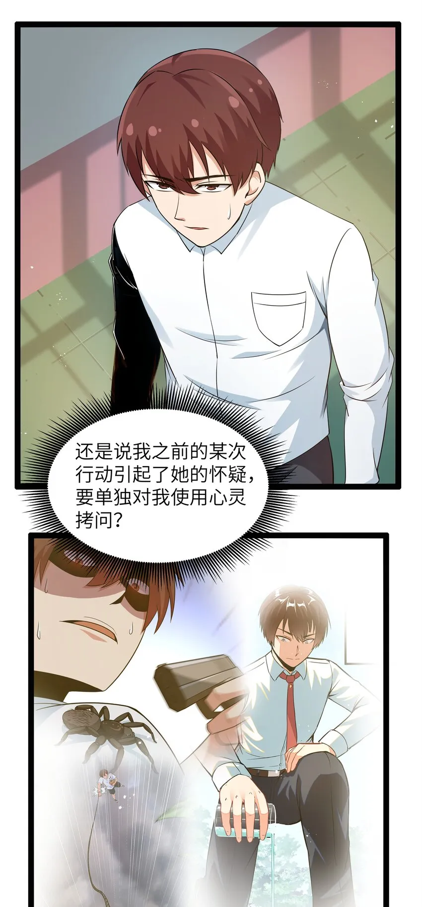 11 早自习的清算 第38页