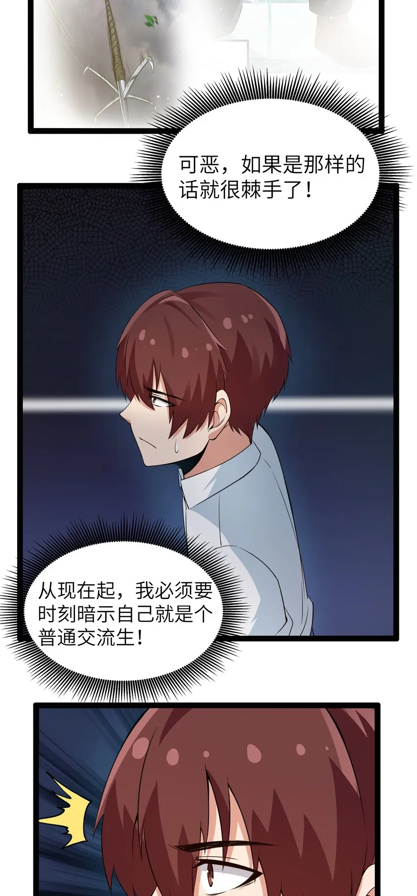 11 早自习的清算 第39页