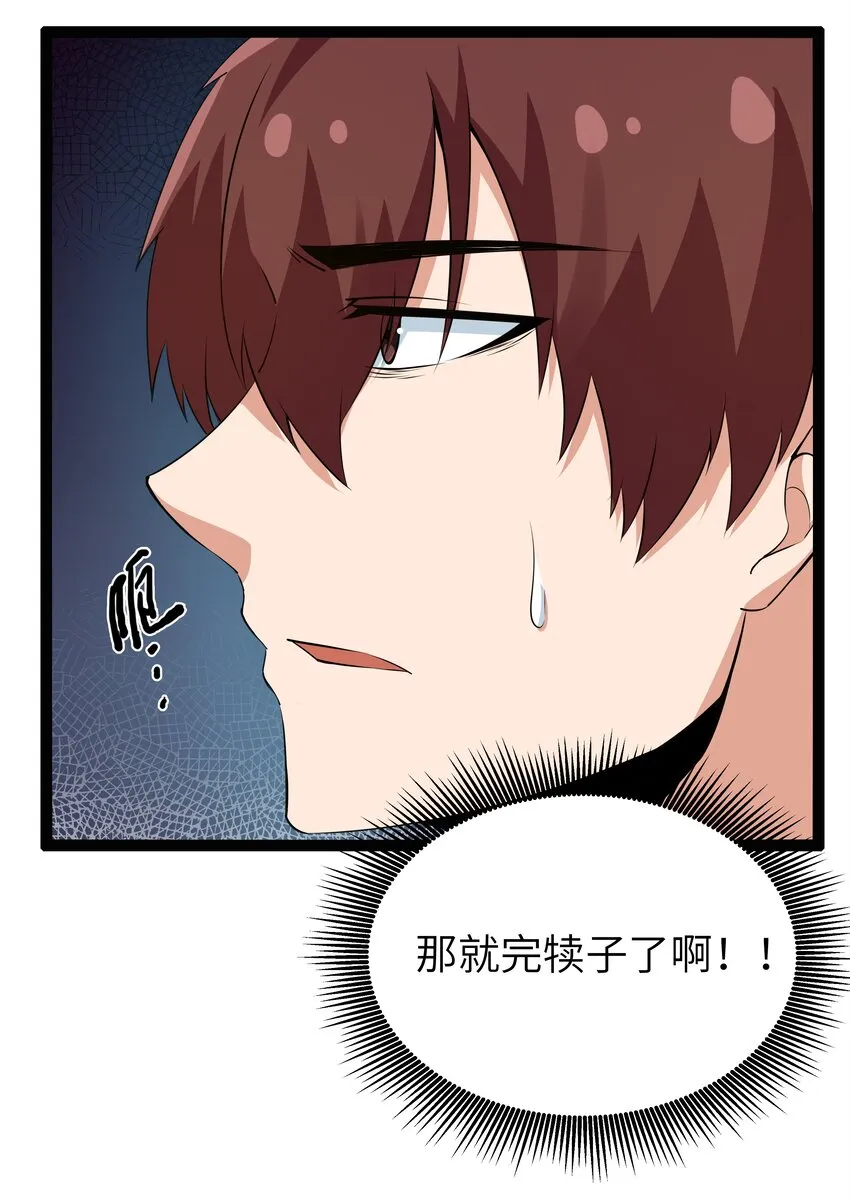 11 早自习的清算 第42页