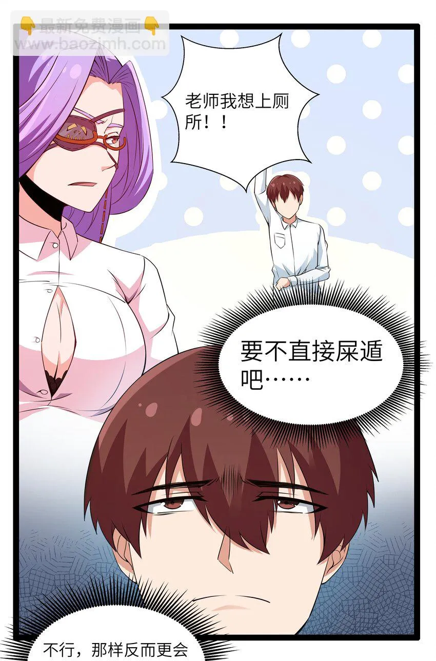 11 早自习的清算 第43页