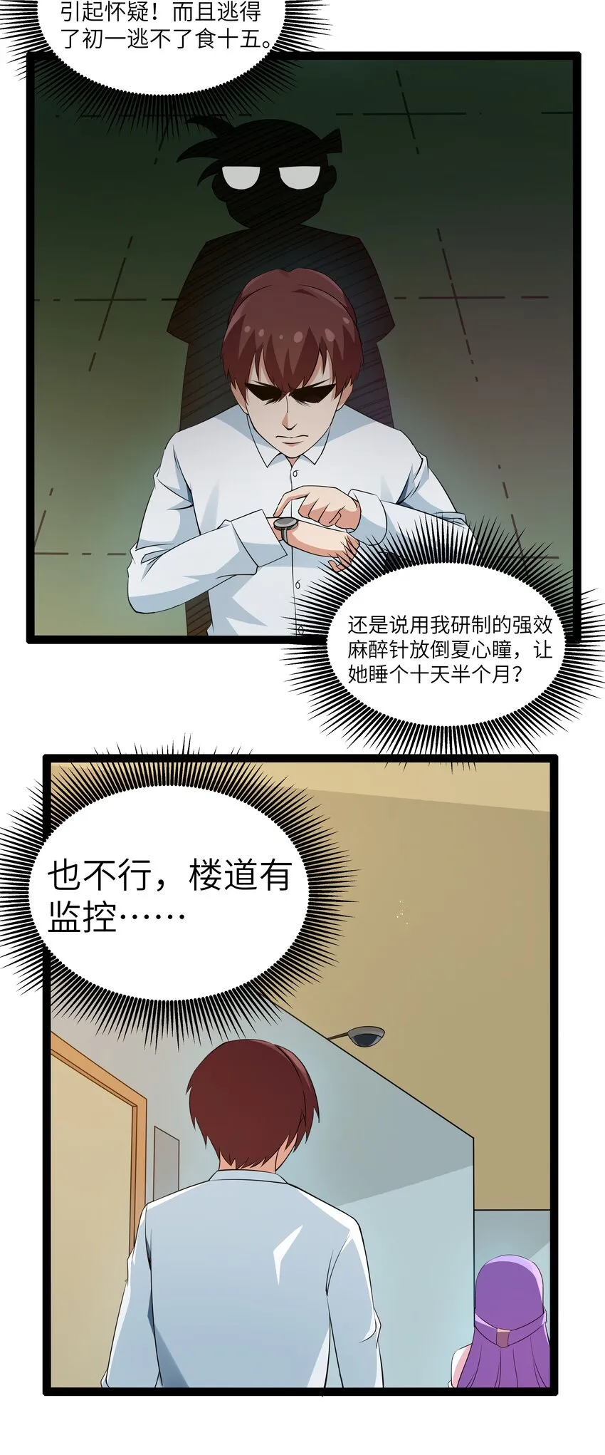 11 早自习的清算 第44页