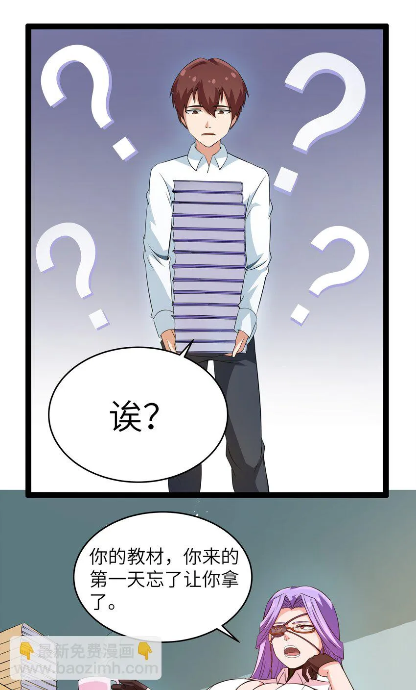 11 早自习的清算 第47页