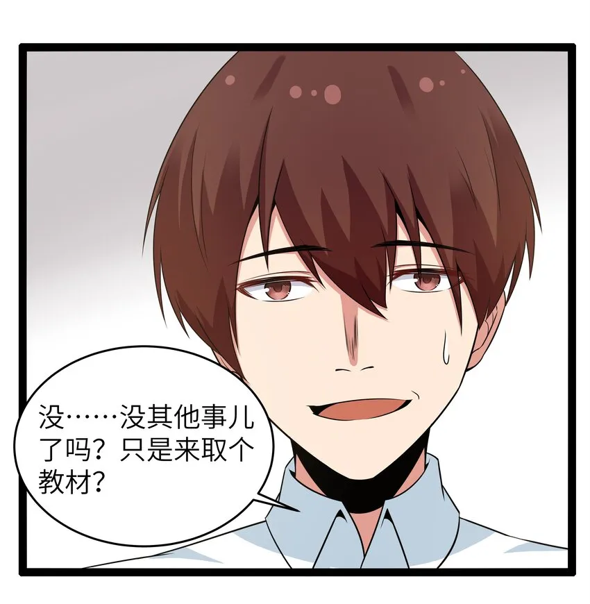 11 早自习的清算 第49页