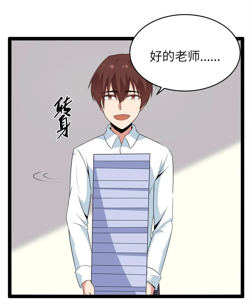 11 早自习的清算 第53页