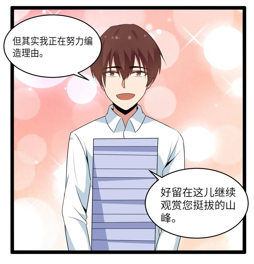 11 早自习的清算 第54页