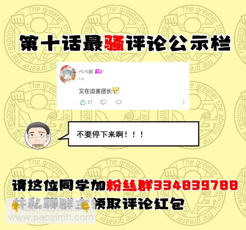 11 早自习的清算 第62页