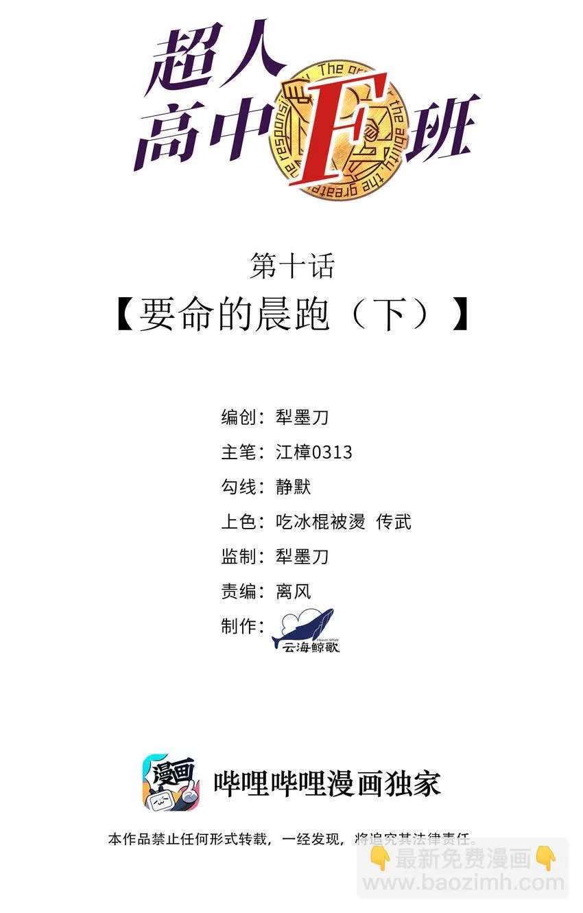 10 要命的晨跑（下） 第2页