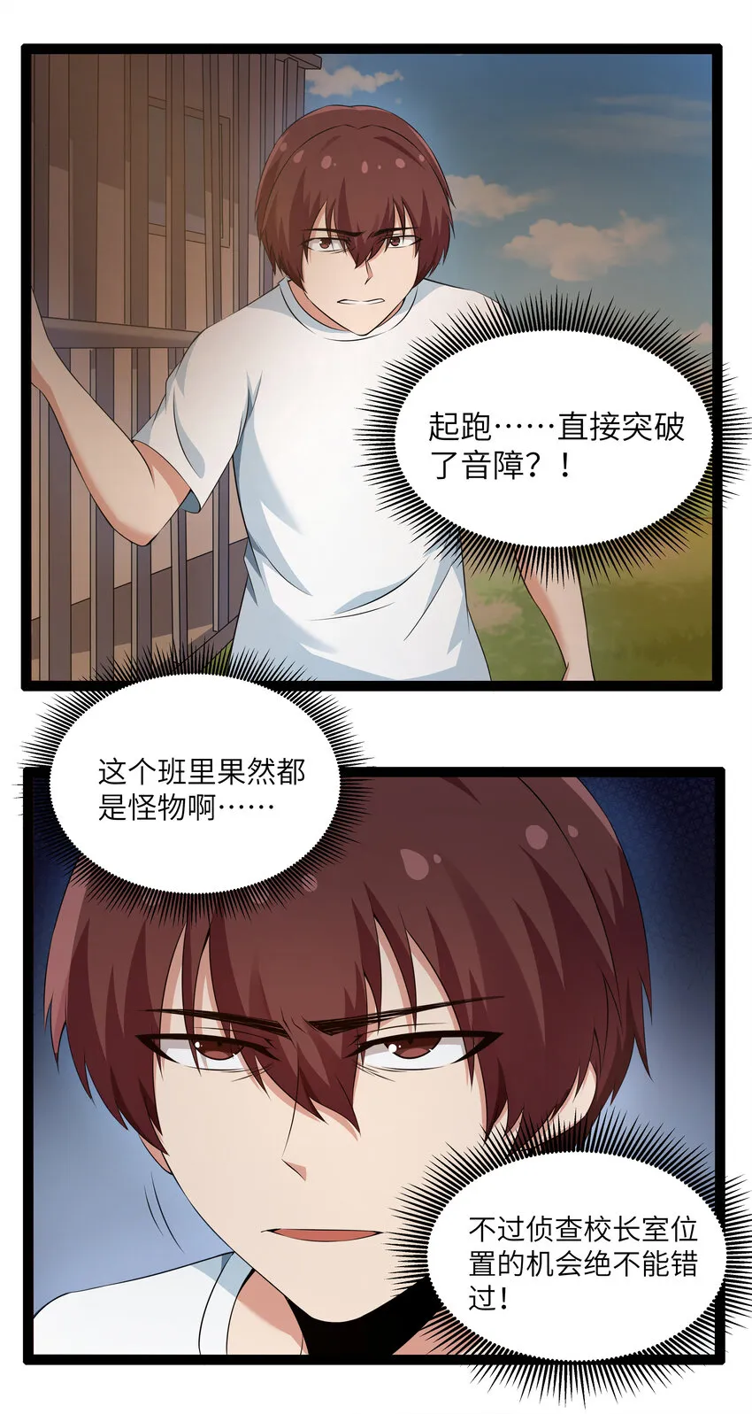 10 要命的晨跑（下） 第3页