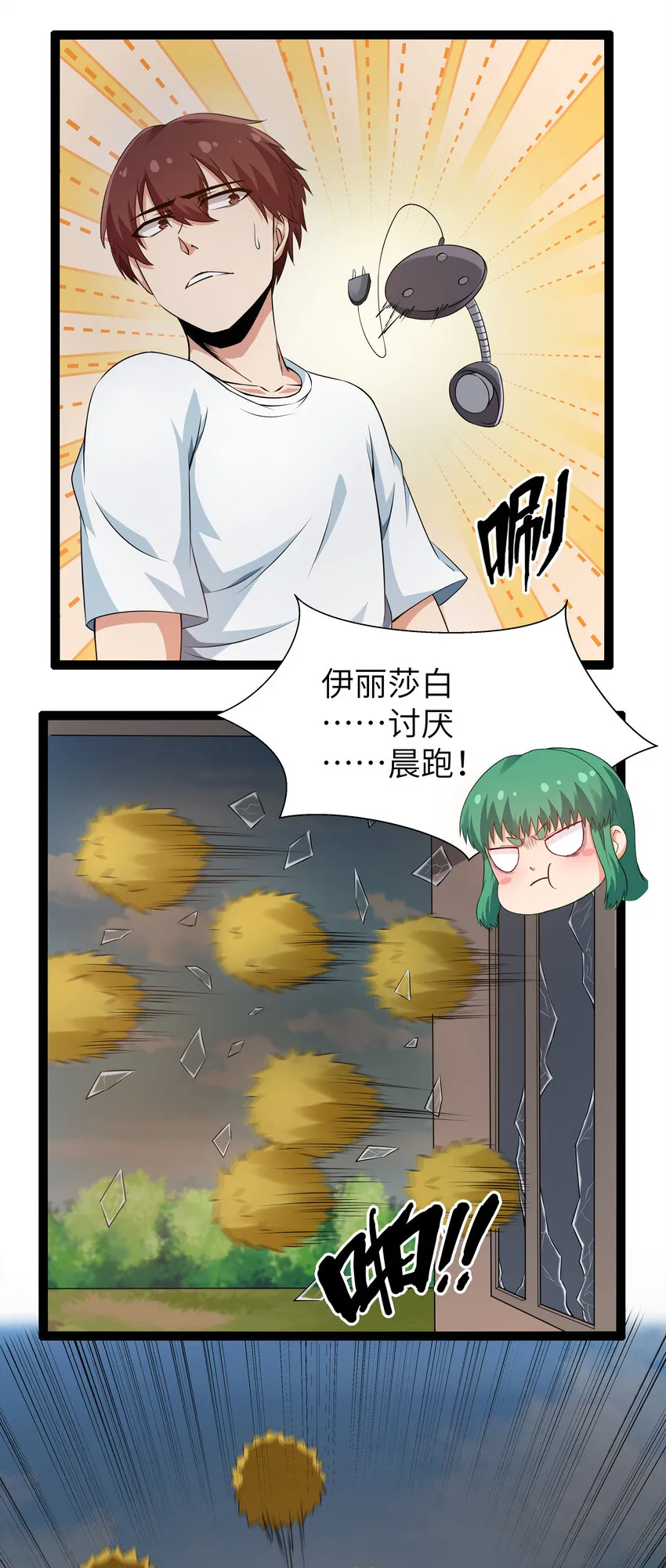 10 要命的晨跑（下） 第6页