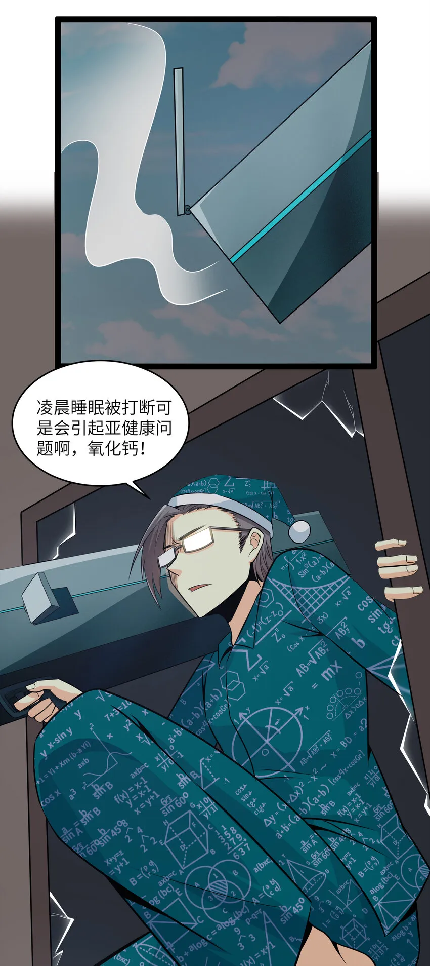10 要命的晨跑（下） 第14页