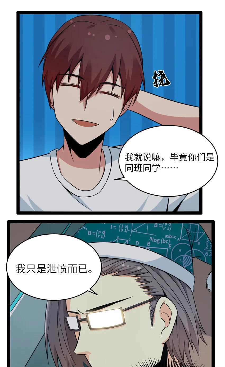 10 要命的晨跑（下） 第17页