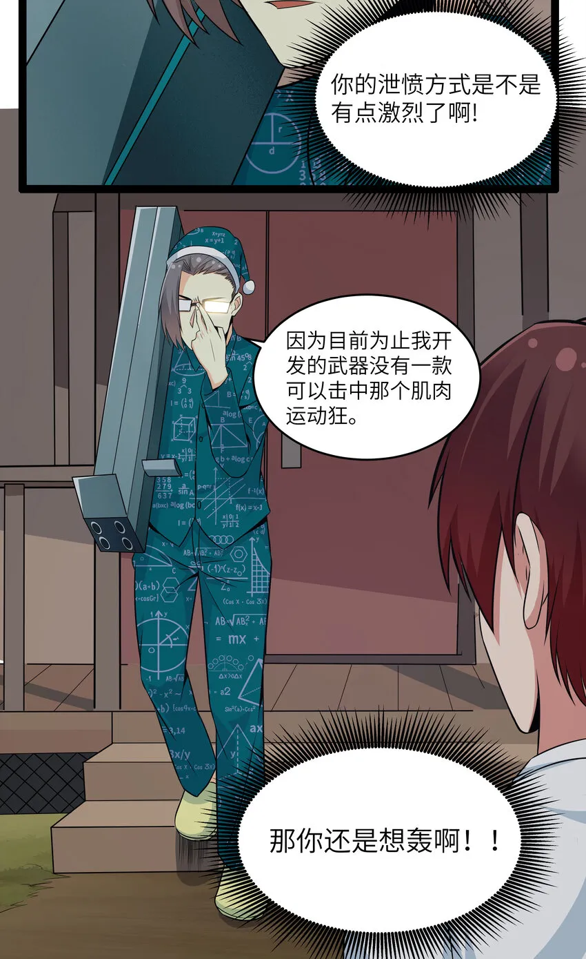 10 要命的晨跑（下） 第18页