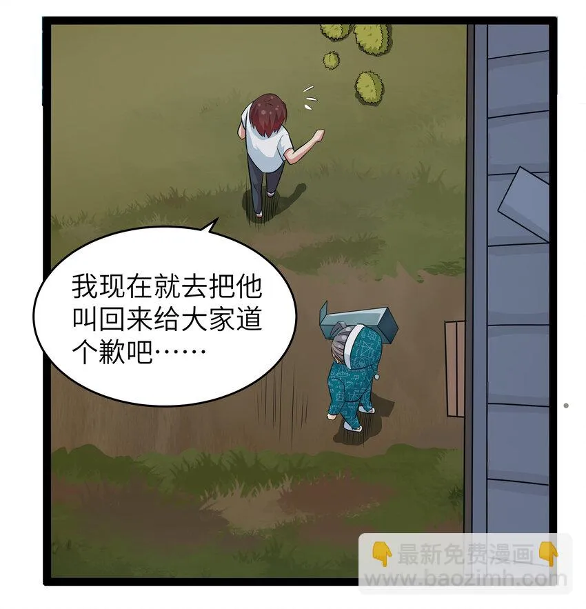 10 要命的晨跑（下） 第21页