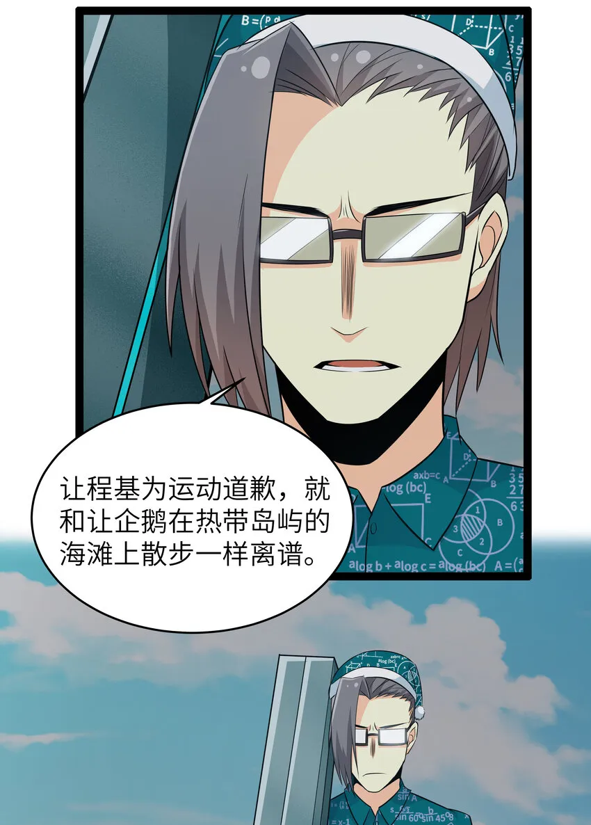 10 要命的晨跑（下） 第22页
