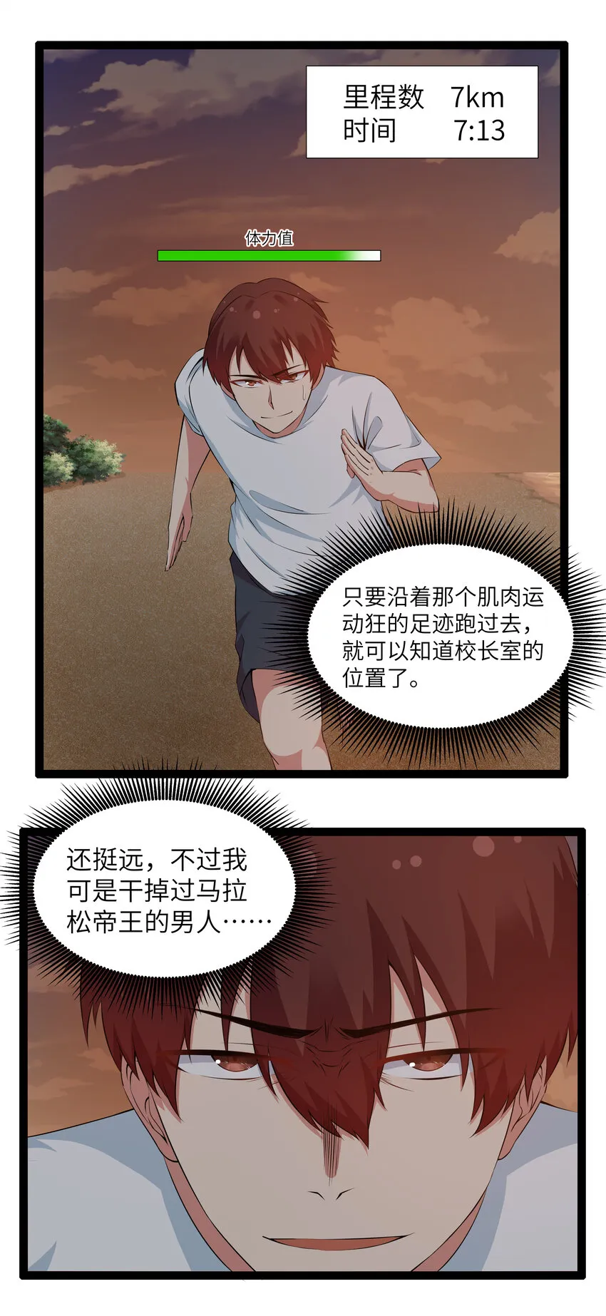 10 要命的晨跑（下） 第24页