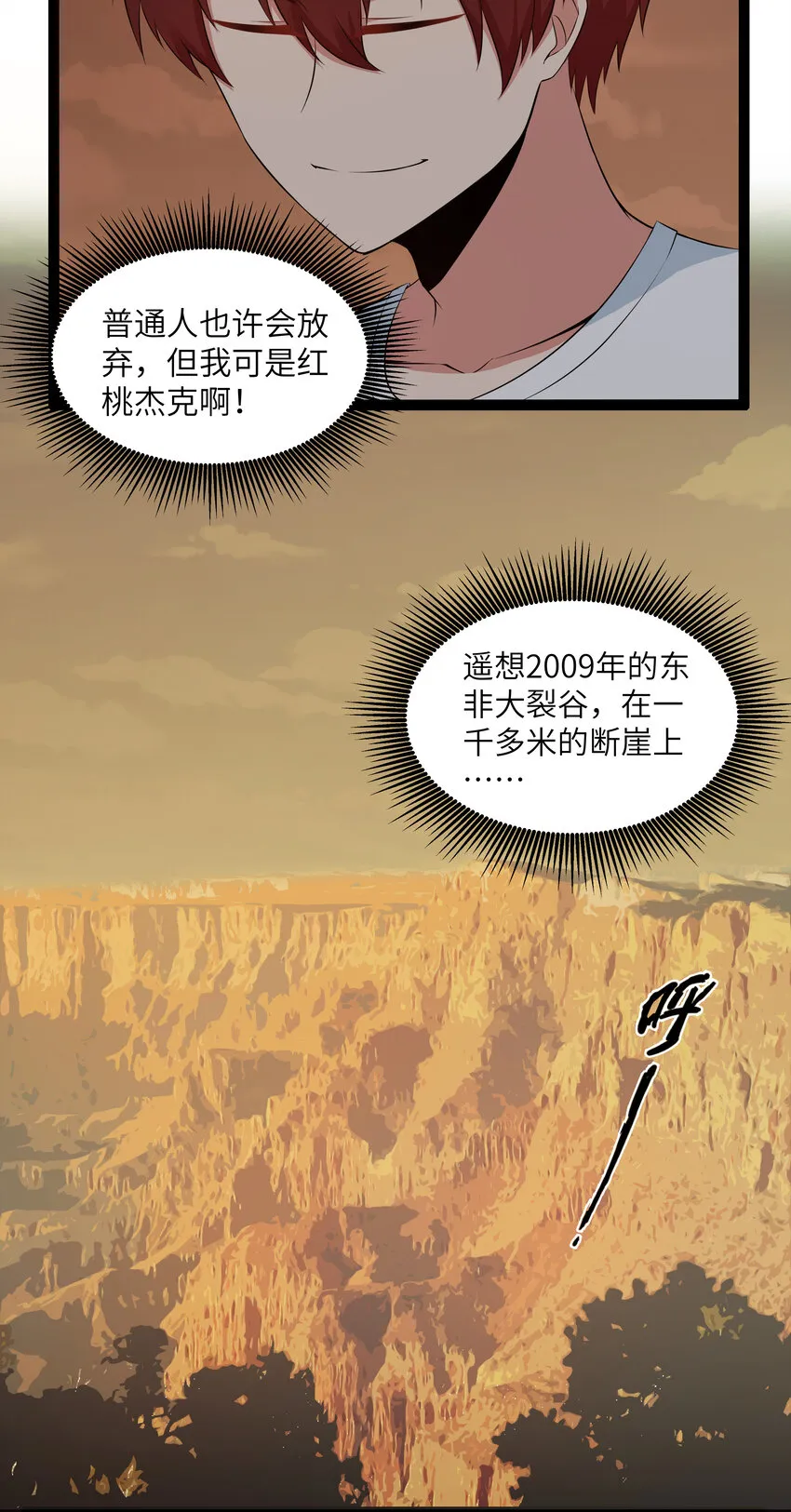 10 要命的晨跑（下） 第28页