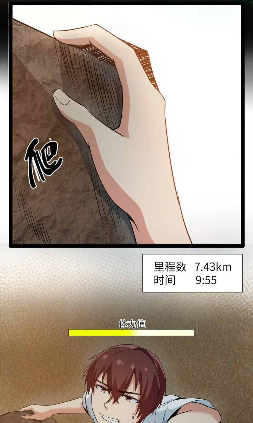 10 要命的晨跑（下） 第32页