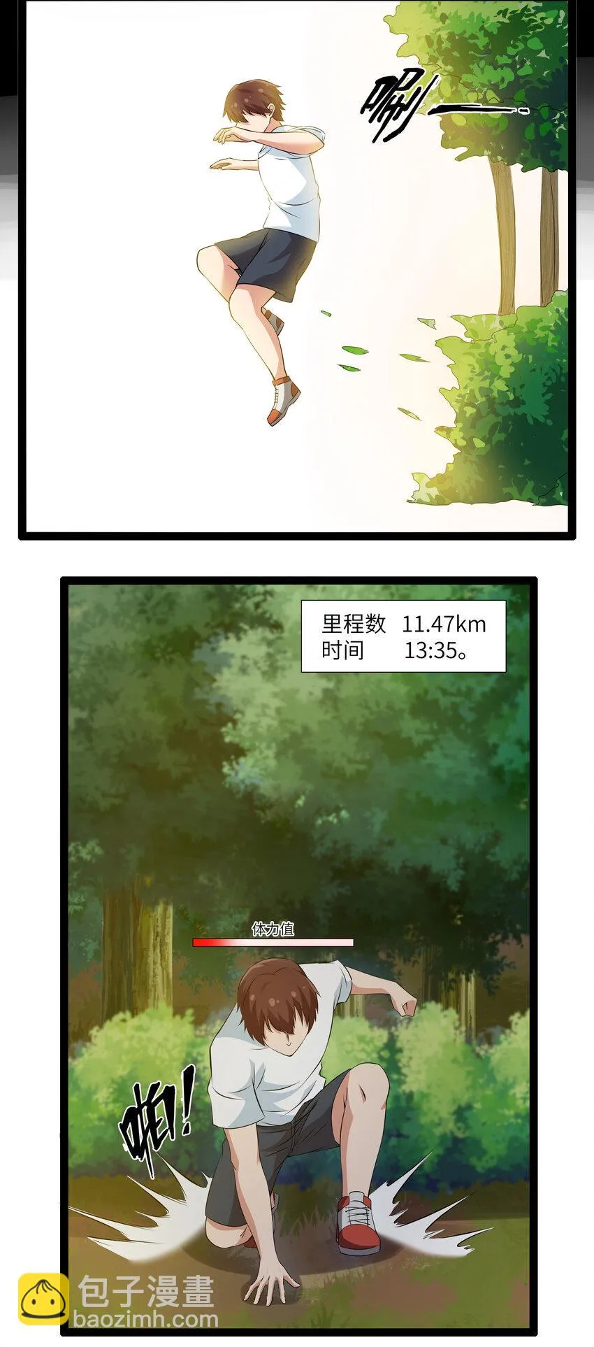 10 要命的晨跑（下） 第45页