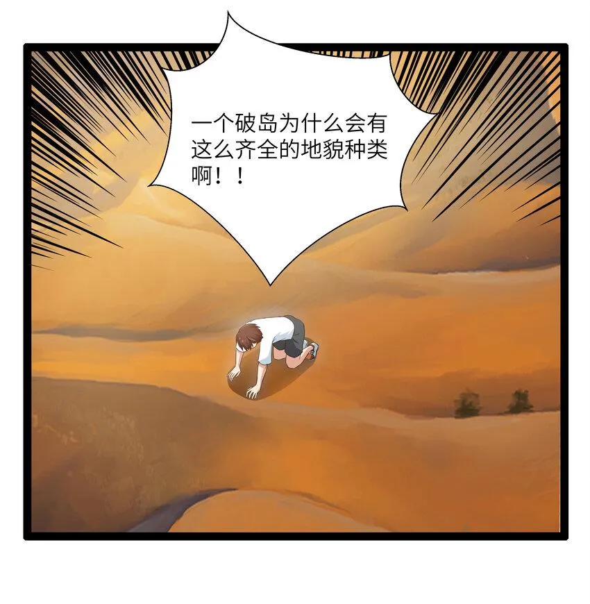 10 要命的晨跑（下） 第48页