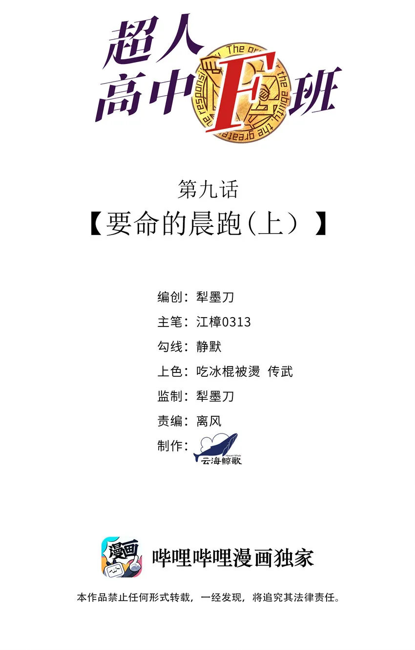 9 要命的晨跑（上） 第2页