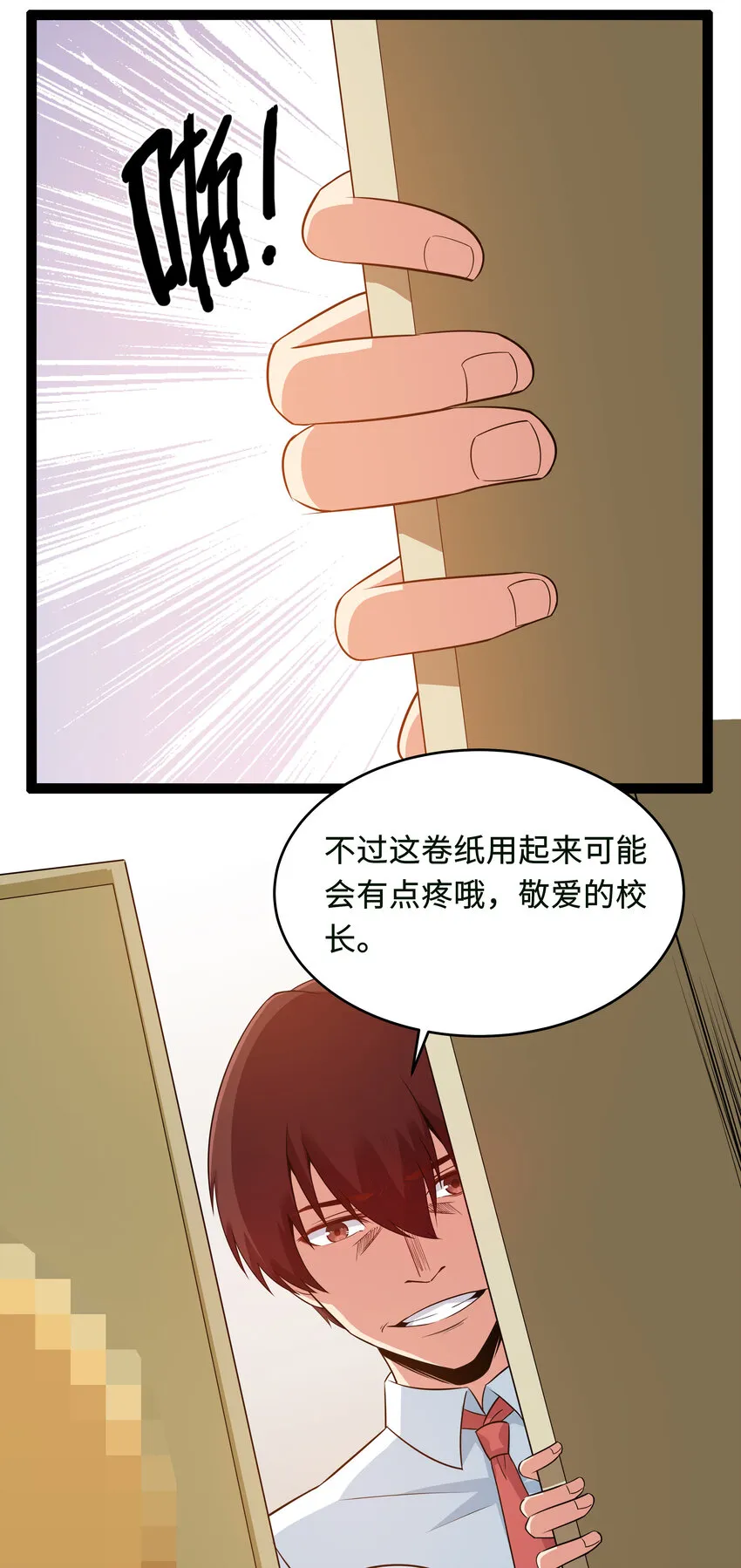 9 要命的晨跑（上） 第12页