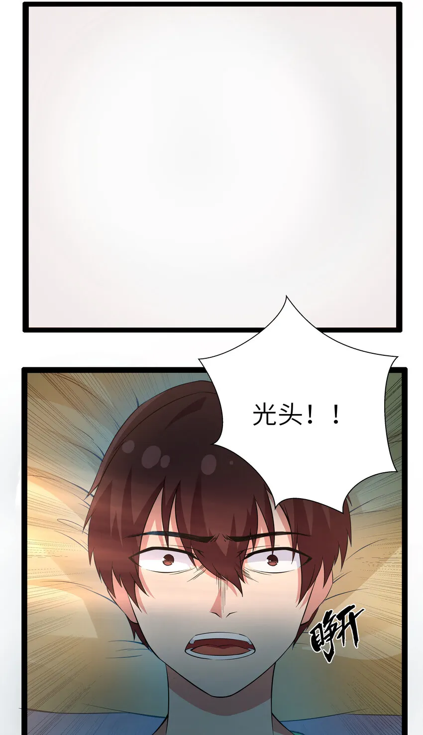 9 要命的晨跑（上） 第21页