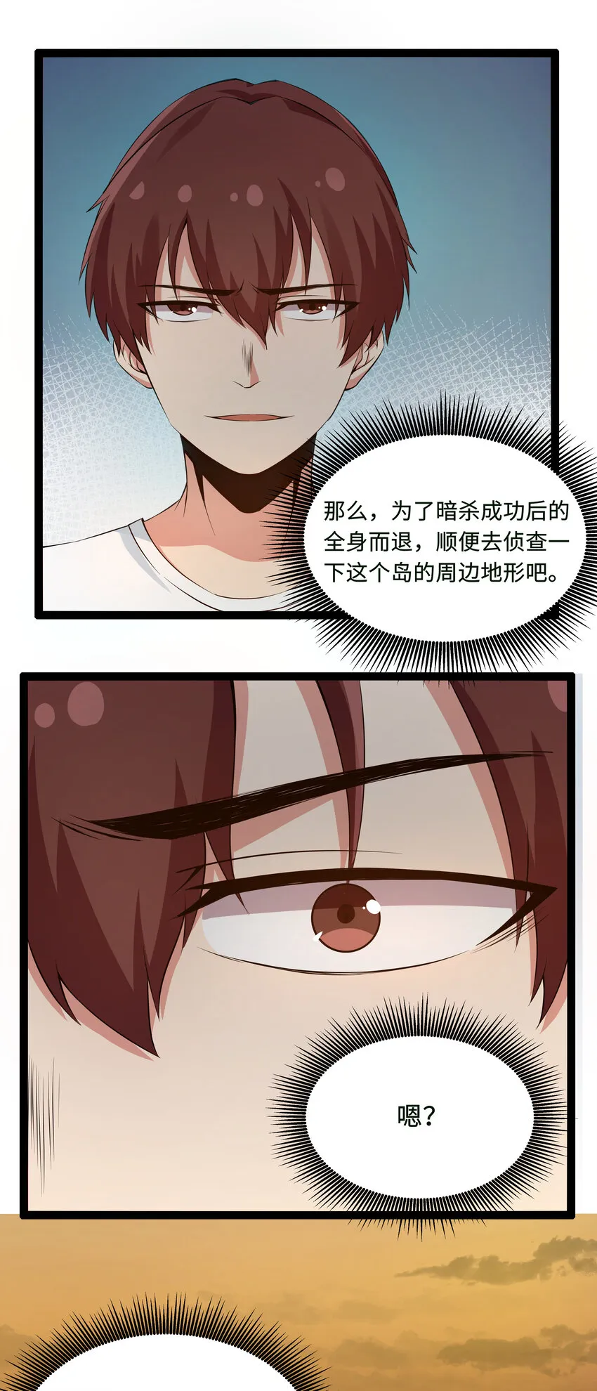 9 要命的晨跑（上） 第31页