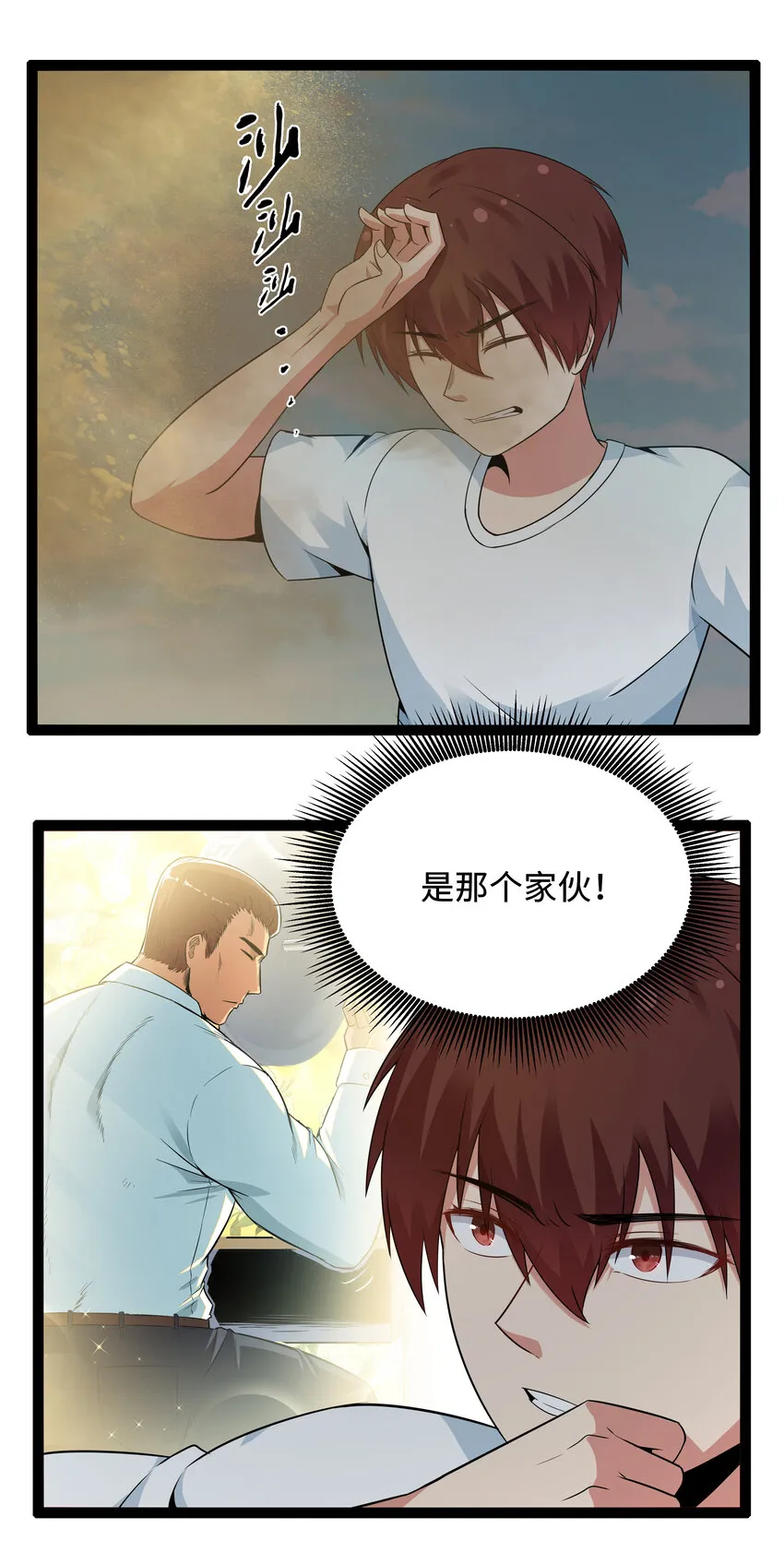 9 要命的晨跑（上） 第36页