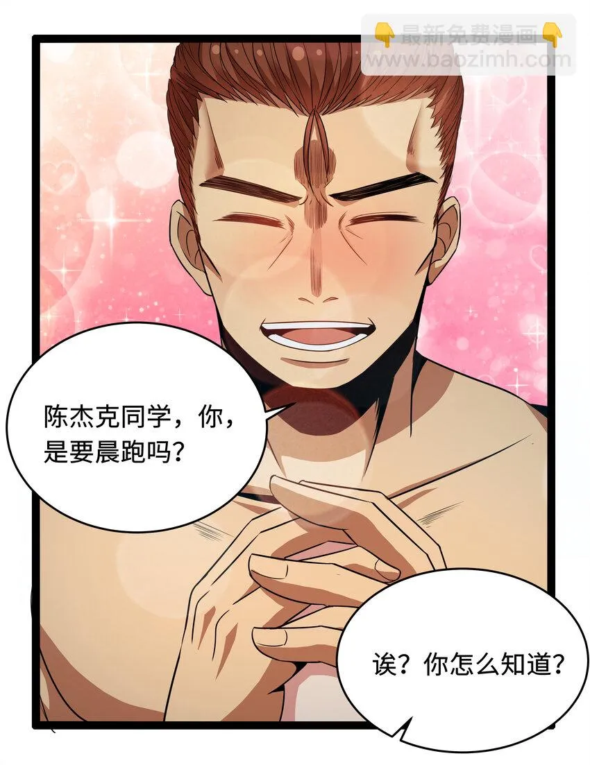 9 要命的晨跑（上） 第43页