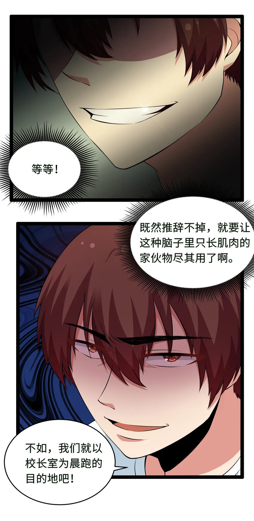 9 要命的晨跑（上） 第49页