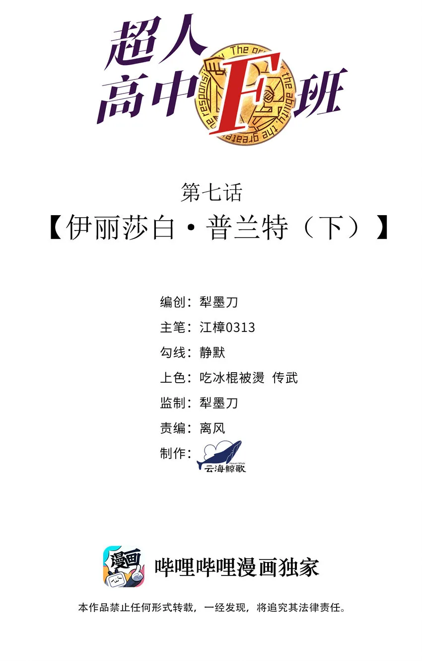 8 伊丽莎白·普兰特（下） 第2页