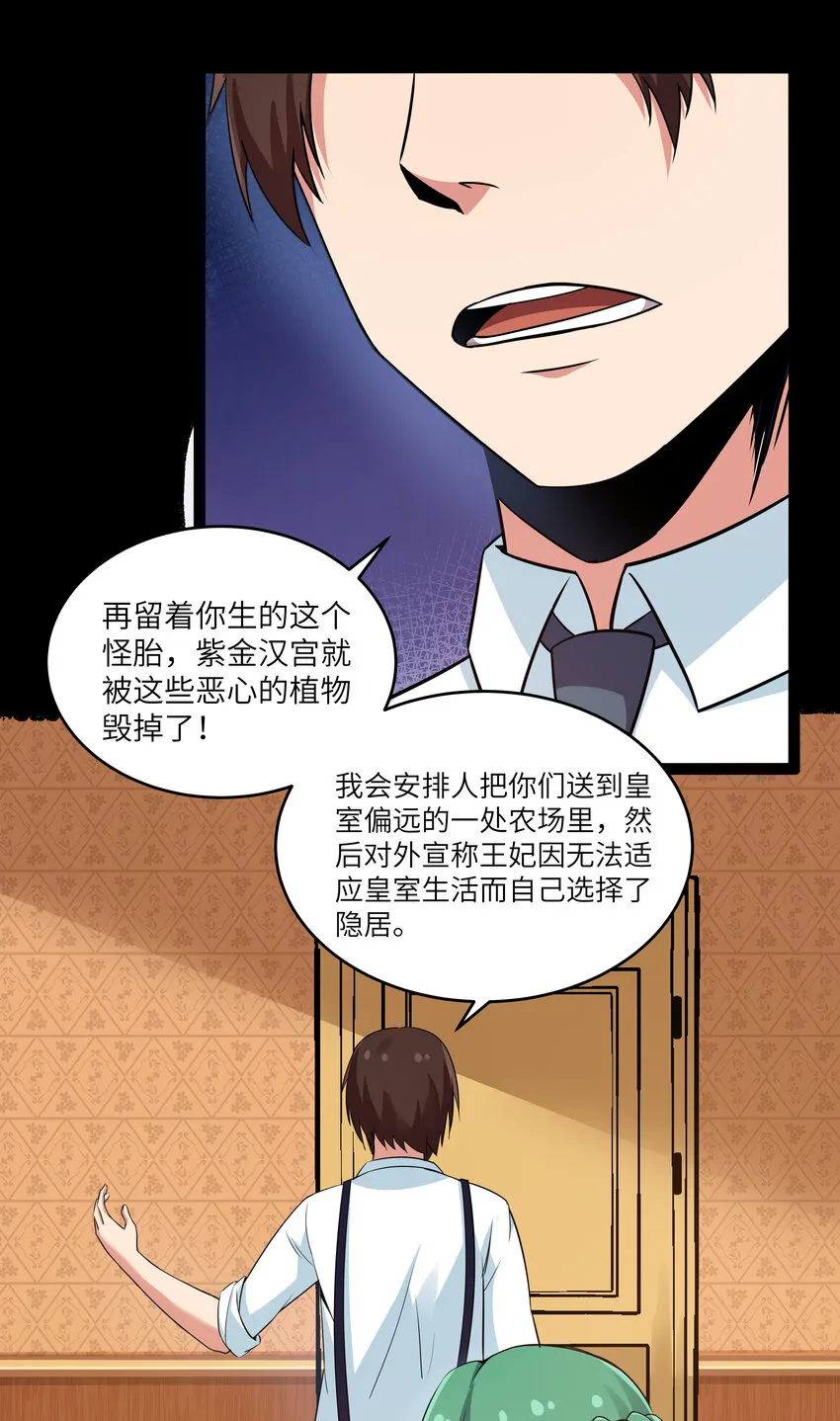 8 伊丽莎白·普兰特（下） 第23页