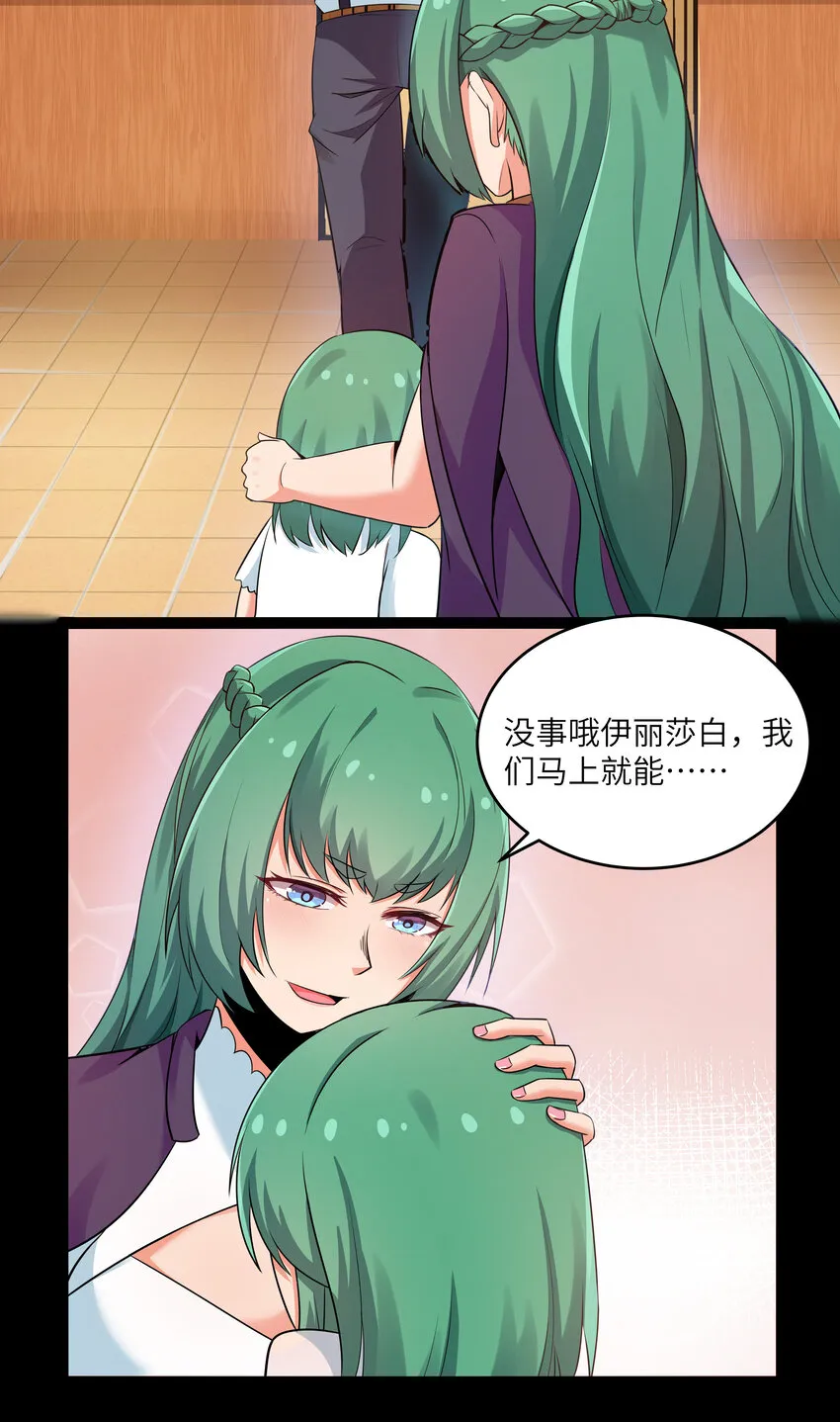 8 伊丽莎白·普兰特（下） 第24页