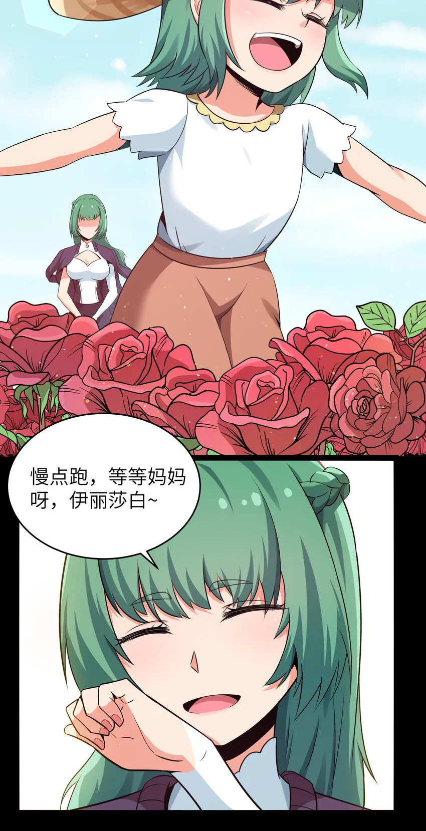 8 伊丽莎白·普兰特（下） 第28页